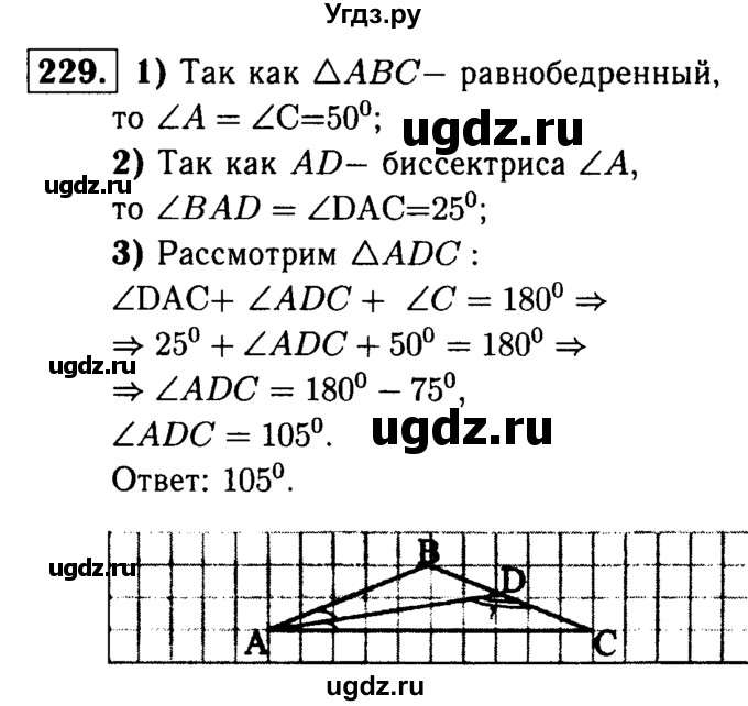 ГДЗ (Решебник №1 к учебнику 2016) по геометрии 7 класс Л.С. Атанасян / номер / 229