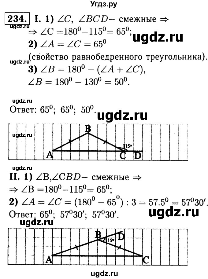 ГДЗ (Решебник №1 к учебнику 2016) по геометрии 7 класс Л.С. Атанасян / номер / 234