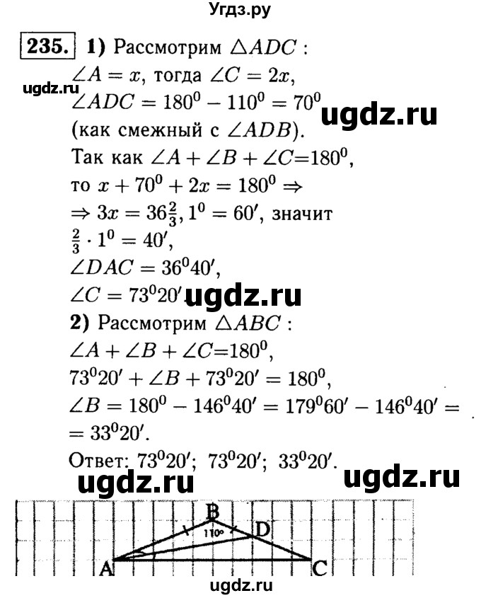 ГДЗ (Решебник №1 к учебнику 2016) по геометрии 7 класс Л.С. Атанасян / номер / 235
