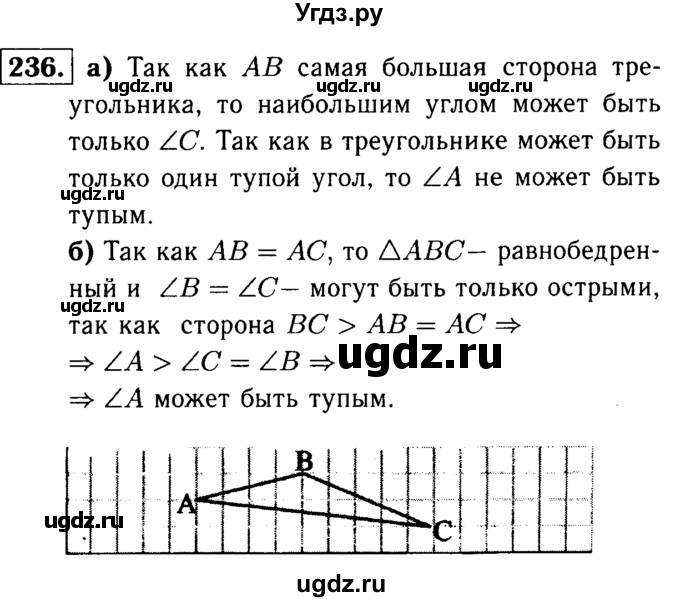 ГДЗ (Решебник №1 к учебнику 2016) по геометрии 7 класс Л.С. Атанасян / номер / 236