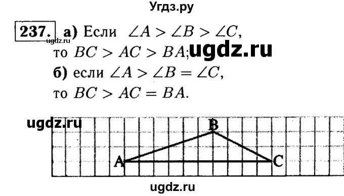 ГДЗ (Решебник №1 к учебнику 2016) по геометрии 7 класс Л.С. Атанасян / номер / 237