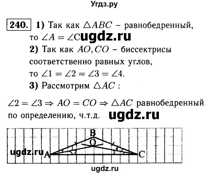 ГДЗ (Решебник №1 к учебнику 2016) по геометрии 7 класс Л.С. Атанасян / номер / 240