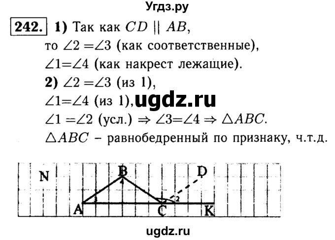 ГДЗ (Решебник №1 к учебнику 2016) по геометрии 7 класс Л.С. Атанасян / номер / 242