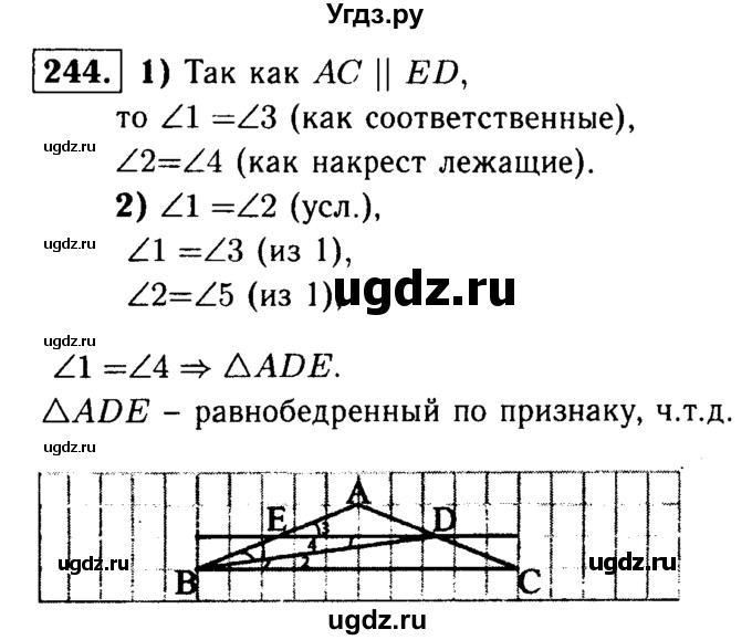 ГДЗ (Решебник №1 к учебнику 2016) по геометрии 7 класс Л.С. Атанасян / номер / 244