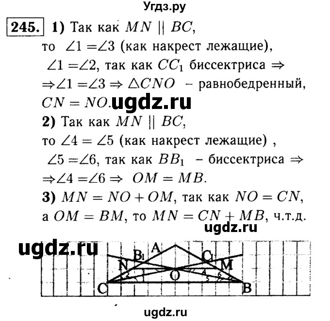 ГДЗ (Решебник №1 к учебнику 2016) по геометрии 7 класс Л.С. Атанасян / номер / 245
