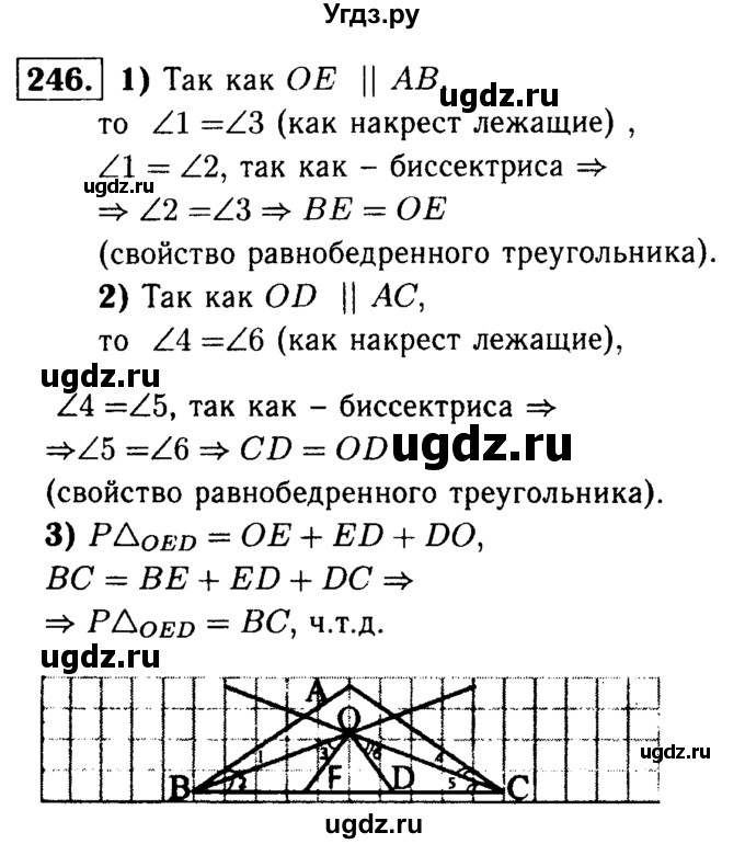 ГДЗ (Решебник №1 к учебнику 2016) по геометрии 7 класс Л.С. Атанасян / номер / 246