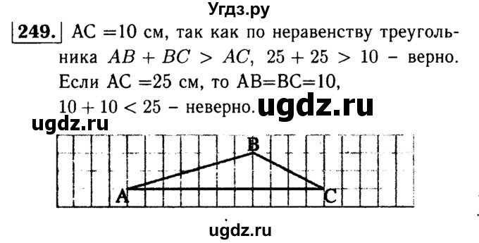 ГДЗ (Решебник №1 к учебнику 2016) по геометрии 7 класс Л.С. Атанасян / номер / 249