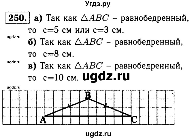 ГДЗ (Решебник №1 к учебнику 2016) по геометрии 7 класс Л.С. Атанасян / номер / 250