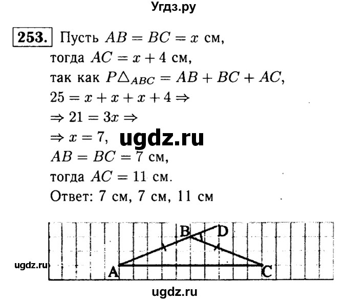 ГДЗ (Решебник №1 к учебнику 2016) по геометрии 7 класс Л.С. Атанасян / номер / 253