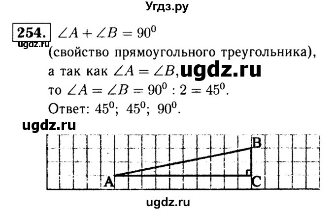 ГДЗ (Решебник №1 к учебнику 2016) по геометрии 7 класс Л.С. Атанасян / номер / 254