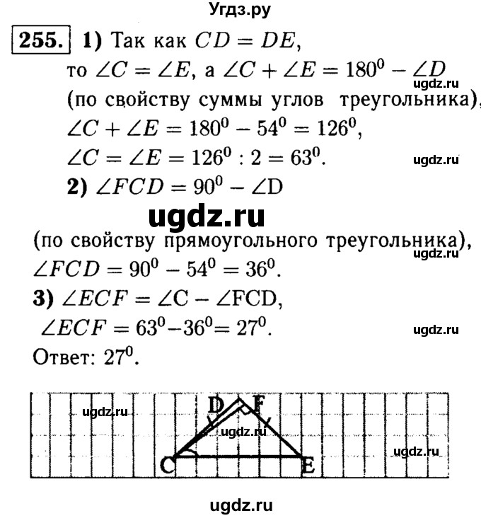 ГДЗ (Решебник №1 к учебнику 2016) по геометрии 7 класс Л.С. Атанасян / номер / 255