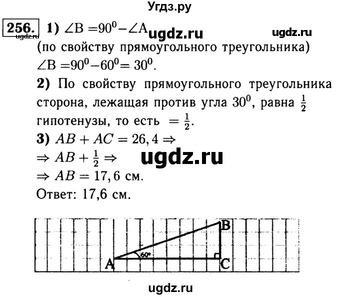 ГДЗ (Решебник №1 к учебнику 2016) по геометрии 7 класс Л.С. Атанасян / номер / 256