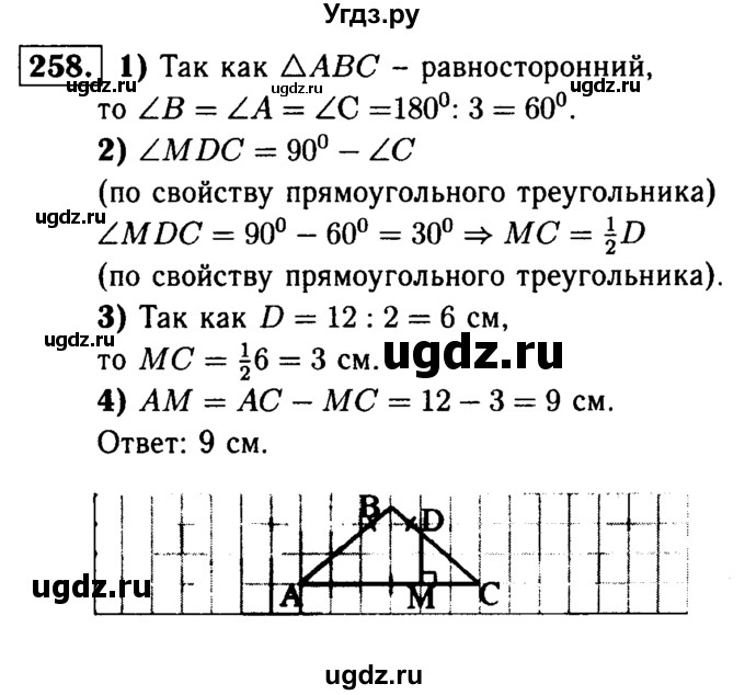 ГДЗ (Решебник №1 к учебнику 2016) по геометрии 7 класс Л.С. Атанасян / номер / 258