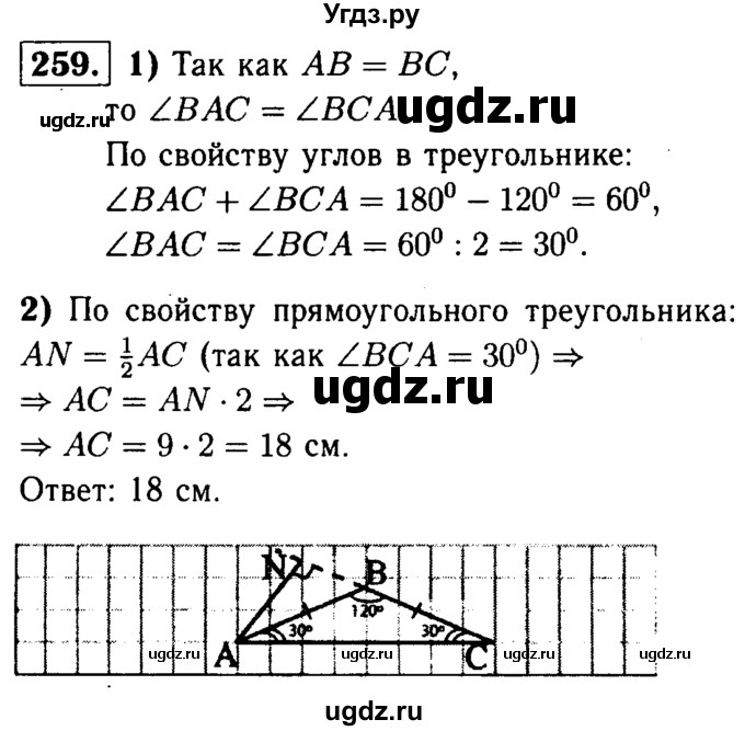 ГДЗ (Решебник №1 к учебнику 2016) по геометрии 7 класс Л.С. Атанасян / номер / 259