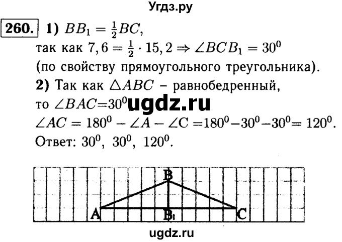 ГДЗ (Решебник №1 к учебнику 2016) по геометрии 7 класс Л.С. Атанасян / номер / 260
