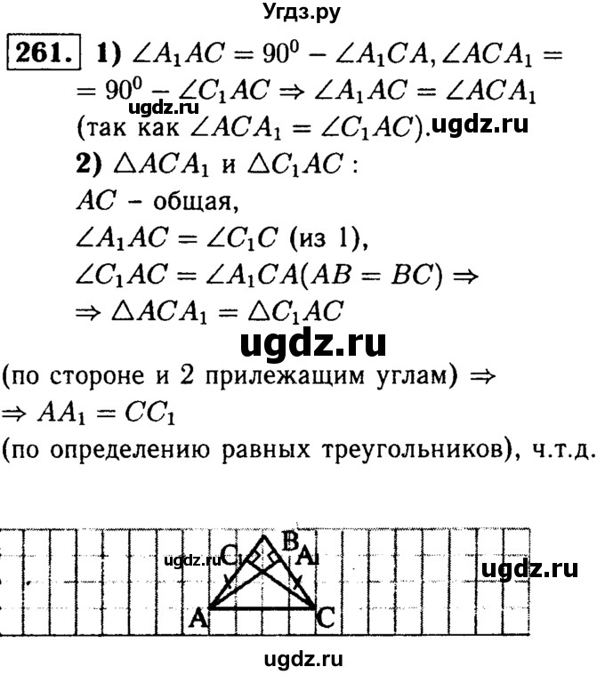 ГДЗ (Решебник №1 к учебнику 2016) по геометрии 7 класс Л.С. Атанасян / номер / 261
