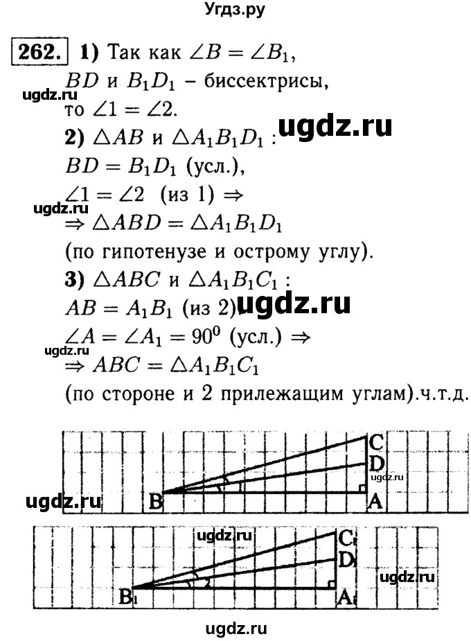 ГДЗ (Решебник №1 к учебнику 2016) по геометрии 7 класс Л.С. Атанасян / номер / 262