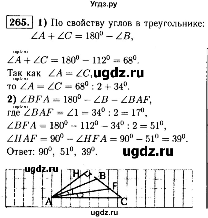 ГДЗ (Решебник №1 к учебнику 2016) по геометрии 7 класс Л.С. Атанасян / номер / 265