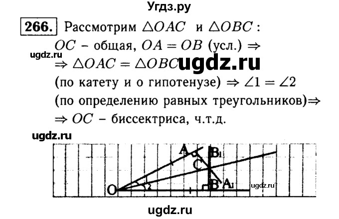 ГДЗ (Решебник №1 к учебнику 2016) по геометрии 7 класс Л.С. Атанасян / номер / 266