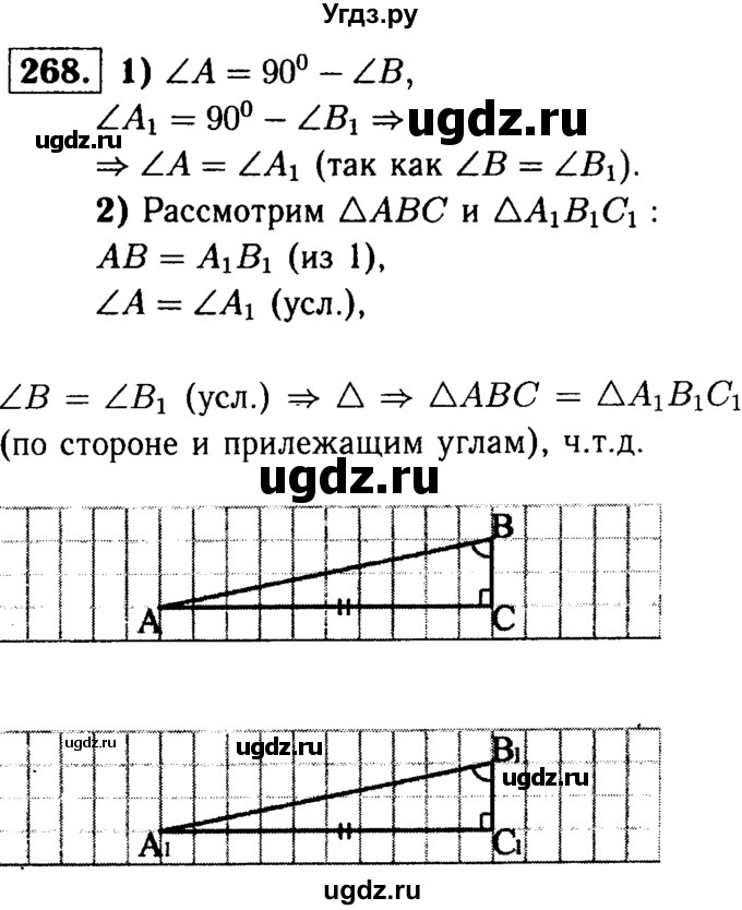 ГДЗ (Решебник №1 к учебнику 2016) по геометрии 7 класс Л.С. Атанасян / номер / 268