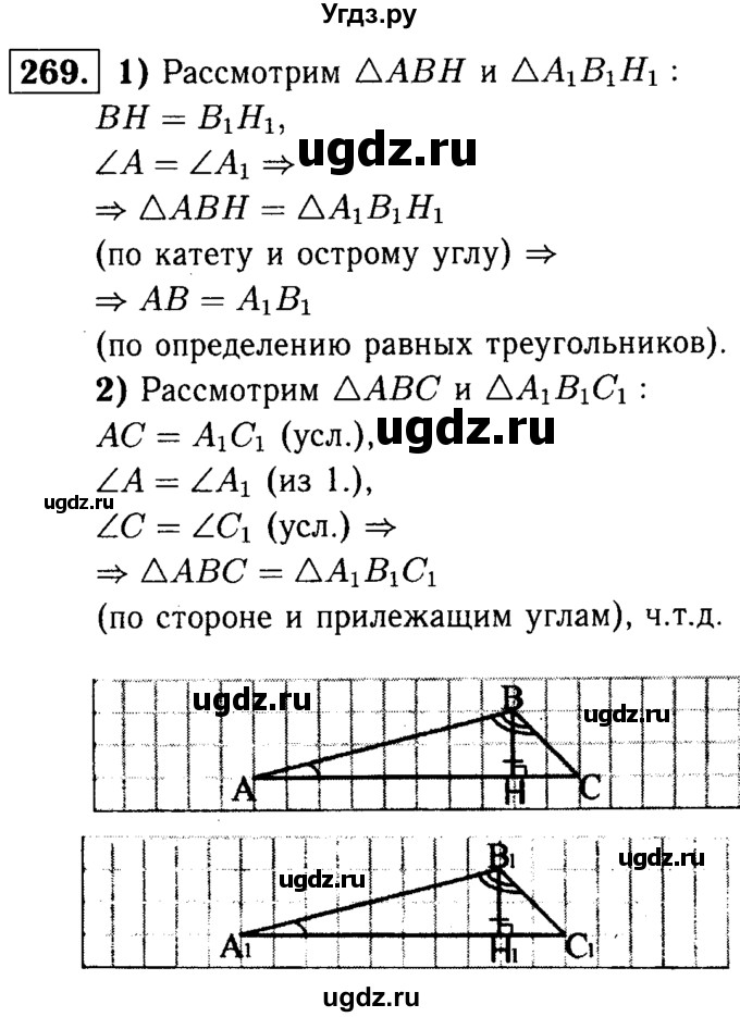 ГДЗ (Решебник №1 к учебнику 2016) по геометрии 7 класс Л.С. Атанасян / номер / 269