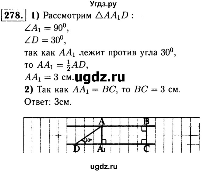 ГДЗ (Решебник №1 к учебнику 2016) по геометрии 7 класс Л.С. Атанасян / номер / 278