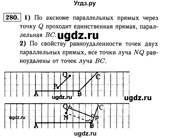 ГДЗ (Решебник №1 к учебнику 2016) по геометрии 7 класс Л.С. Атанасян / номер / 280
