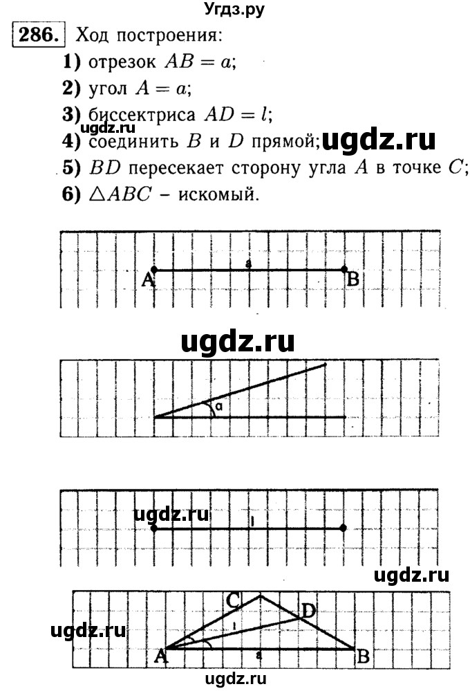 ГДЗ (Решебник №1 к учебнику 2016) по геометрии 7 класс Л.С. Атанасян / номер / 286