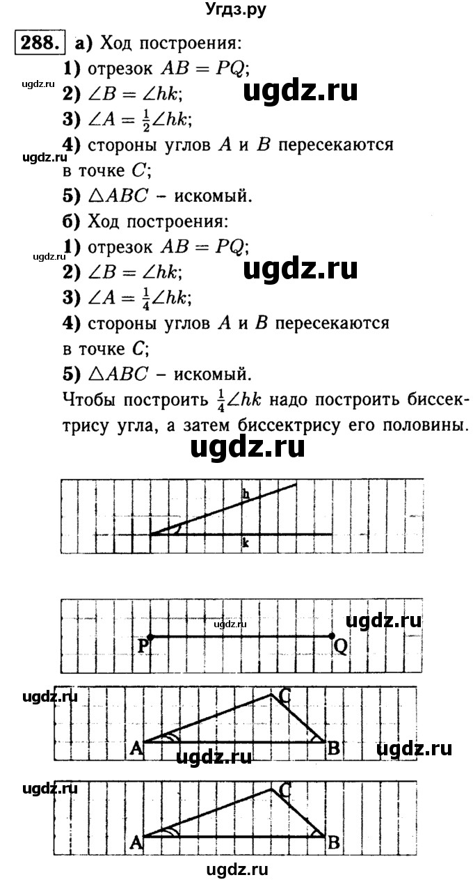 ГДЗ (Решебник №1 к учебнику 2016) по геометрии 7 класс Л.С. Атанасян / номер / 288