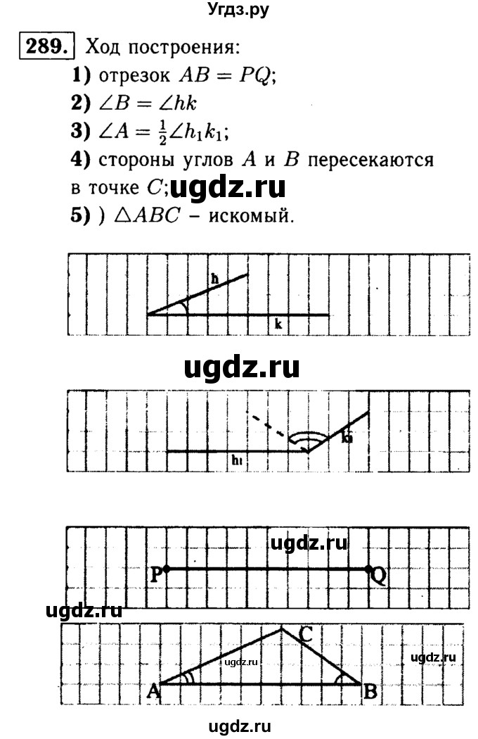 ГДЗ (Решебник №1 к учебнику 2016) по геометрии 7 класс Л.С. Атанасян / номер / 289
