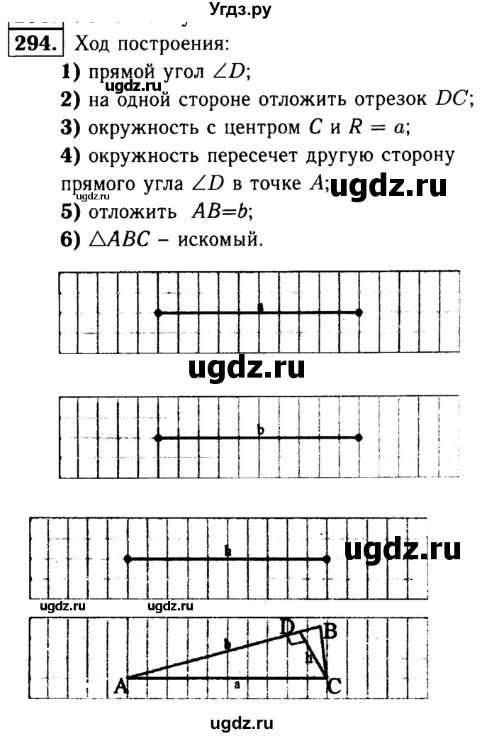 ГДЗ (Решебник №1 к учебнику 2016) по геометрии 7 класс Л.С. Атанасян / номер / 294