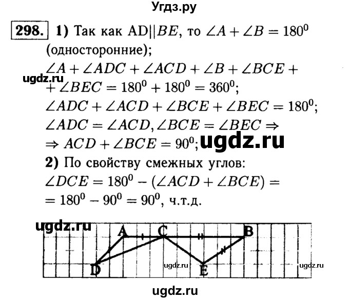 ГДЗ (Решебник №1 к учебнику 2016) по геометрии 7 класс Л.С. Атанасян / номер / 298