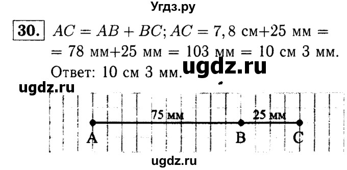 ГДЗ (Решебник №1 к учебнику 2016) по геометрии 7 класс Л.С. Атанасян / номер / 30