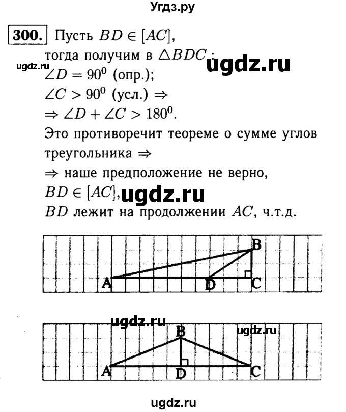ГДЗ (Решебник №1 к учебнику 2016) по геометрии 7 класс Л.С. Атанасян / номер / 300