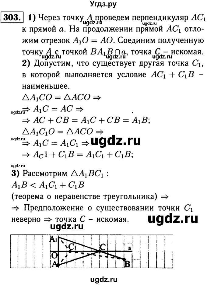 ГДЗ (Решебник №1 к учебнику 2016) по геометрии 7 класс Л.С. Атанасян / номер / 303