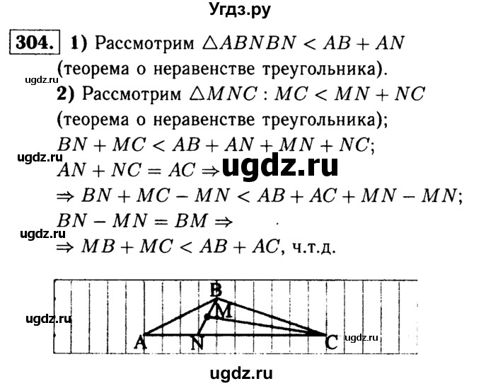 ГДЗ (Решебник №1 к учебнику 2016) по геометрии 7 класс Л.С. Атанасян / номер / 304