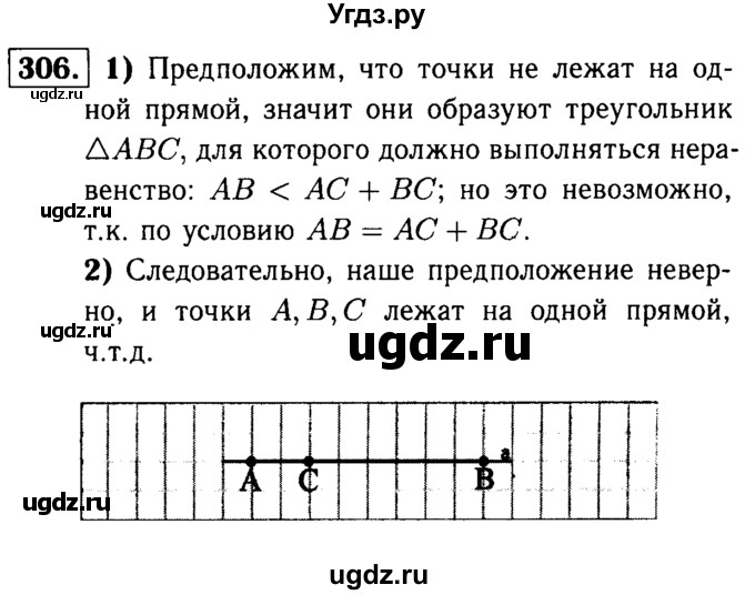 ГДЗ (Решебник №1 к учебнику 2016) по геометрии 7 класс Л.С. Атанасян / номер / 306