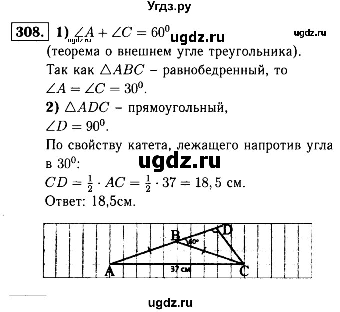 ГДЗ (Решебник №1 к учебнику 2016) по геометрии 7 класс Л.С. Атанасян / номер / 308