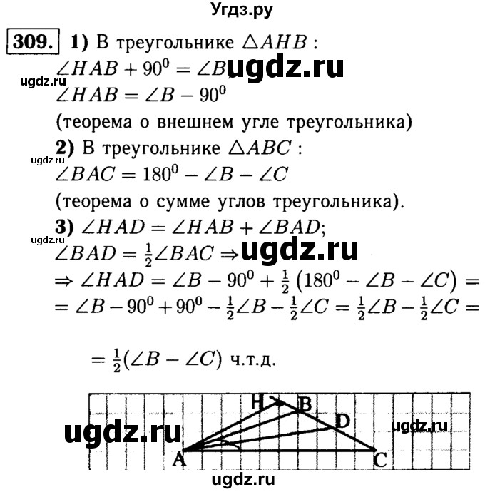 ГДЗ (Решебник №1 к учебнику 2016) по геометрии 7 класс Л.С. Атанасян / номер / 309