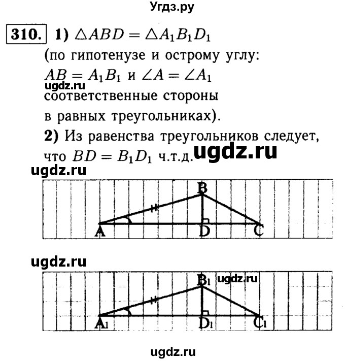 ГДЗ (Решебник №1 к учебнику 2016) по геометрии 7 класс Л.С. Атанасян / номер / 310