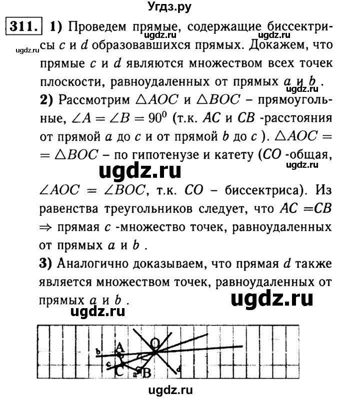 ГДЗ (Решебник №1 к учебнику 2016) по геометрии 7 класс Л.С. Атанасян / номер / 311