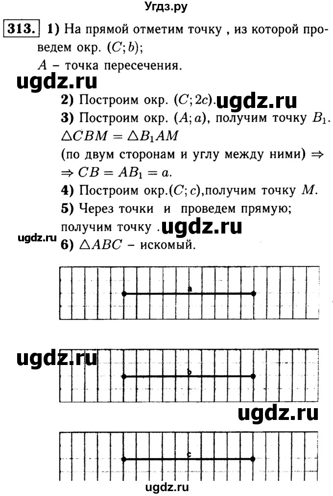 ГДЗ (Решебник №1 к учебнику 2016) по геометрии 7 класс Л.С. Атанасян / номер / 313