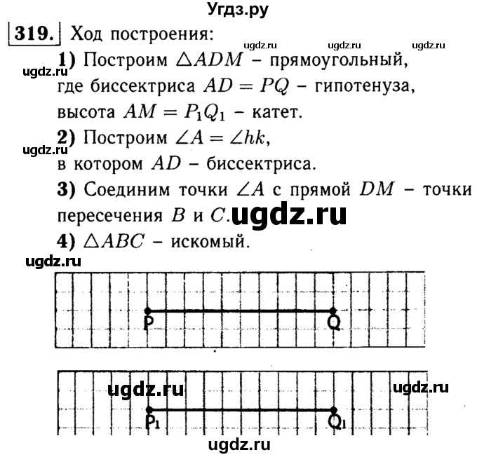 ГДЗ (Решебник №1 к учебнику 2016) по геометрии 7 класс Л.С. Атанасян / номер / 319