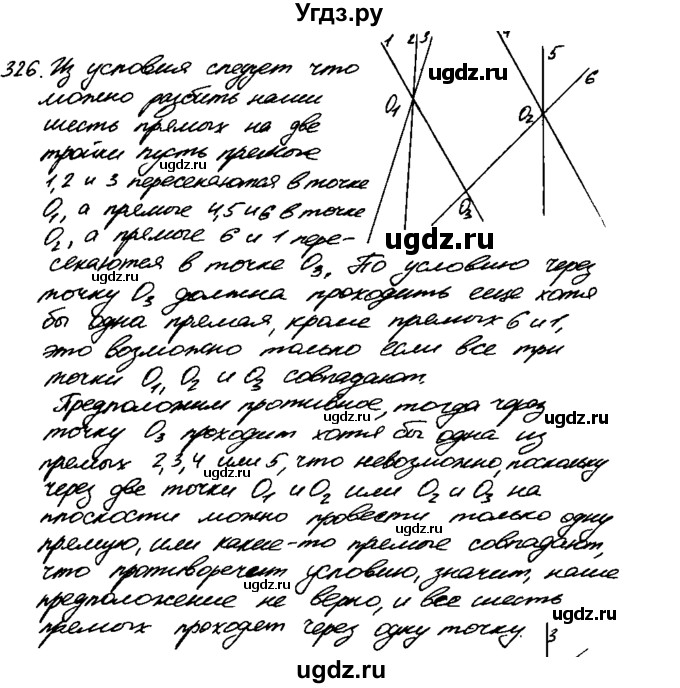 ГДЗ (Решебник №1 к учебнику 2016) по геометрии 7 класс Л.С. Атанасян / номер / 326