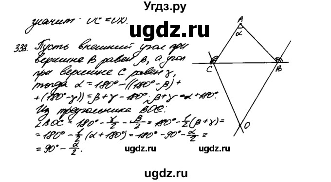 ГДЗ (Решебник №1 к учебнику 2016) по геометрии 7 класс Л.С. Атанасян / номер / 333