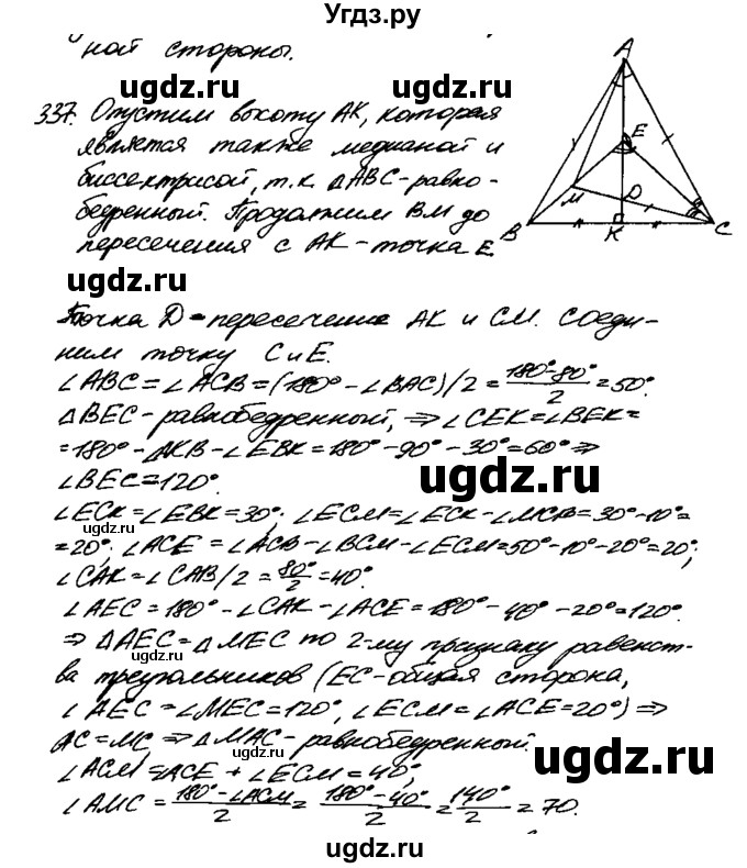 ГДЗ (Решебник №1 к учебнику 2016) по геометрии 7 класс Л.С. Атанасян / номер / 337