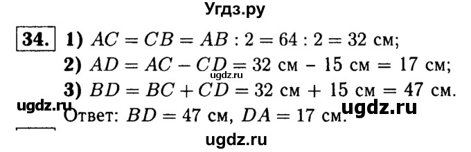 ГДЗ (Решебник №1 к учебнику 2016) по геометрии 7 класс Л.С. Атанасян / номер / 34