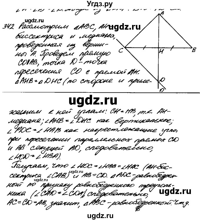 ГДЗ (Решебник №1 к учебнику 2016) по геометрии 7 класс Л.С. Атанасян / номер / 342