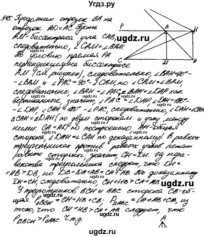 ГДЗ (Решебник №1 к учебнику 2016) по геометрии 7 класс Л.С. Атанасян / номер / 345
