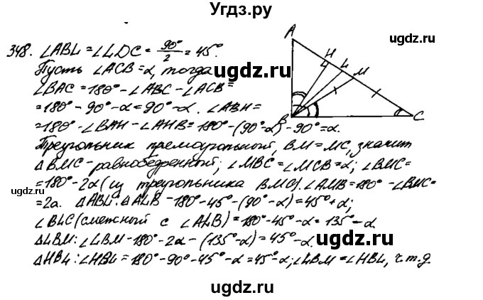 ГДЗ (Решебник №1 к учебнику 2016) по геометрии 7 класс Л.С. Атанасян / номер / 348